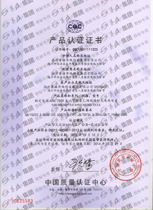 耐火產(chǎn)品BV RVS證書CQC