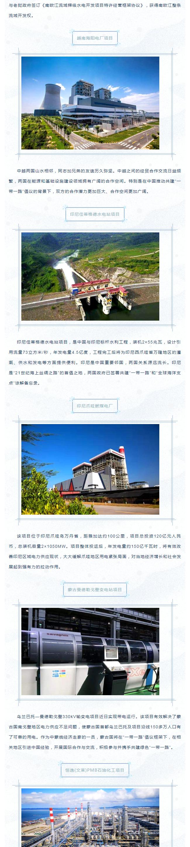 202042392656103響應(yīng)“一帶一路”倡議 布局開(kāi)發(fā)海外市場(chǎng)——賽格優(yōu)質(zhì)出口項(xiàng)目集錦！_3