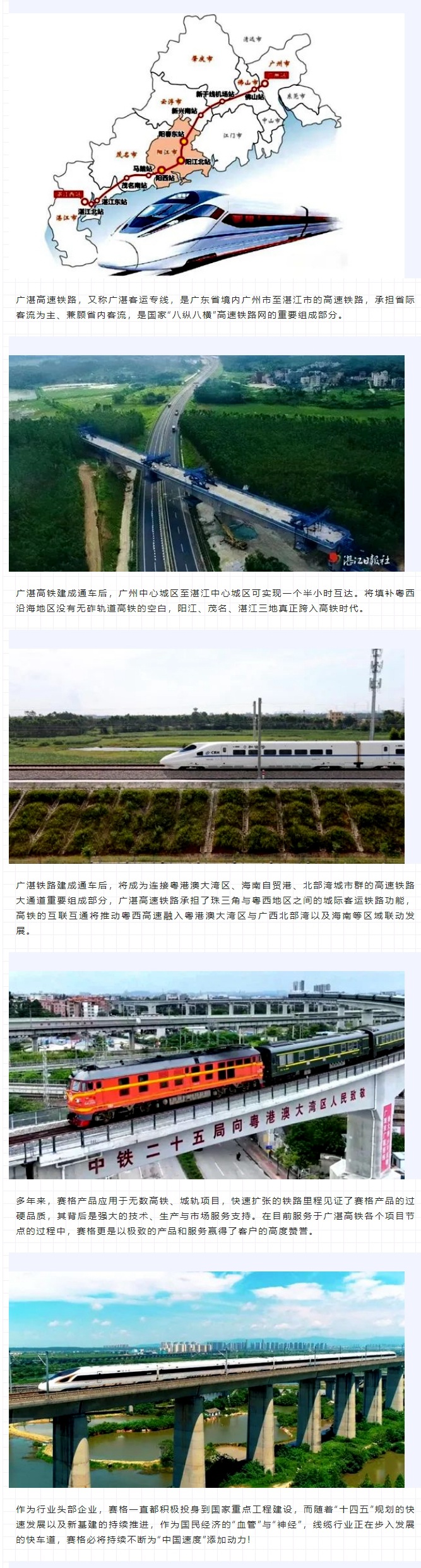 攜手廣湛高鐵建設(shè) 助力粵西高質(zhì)量發(fā)展！