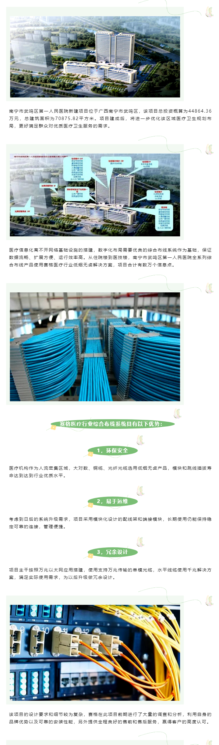 賽格綜合布線解決方案：助力南寧市武鳴區(qū)第一人民醫(yī)院數(shù)字化建設(shè)！