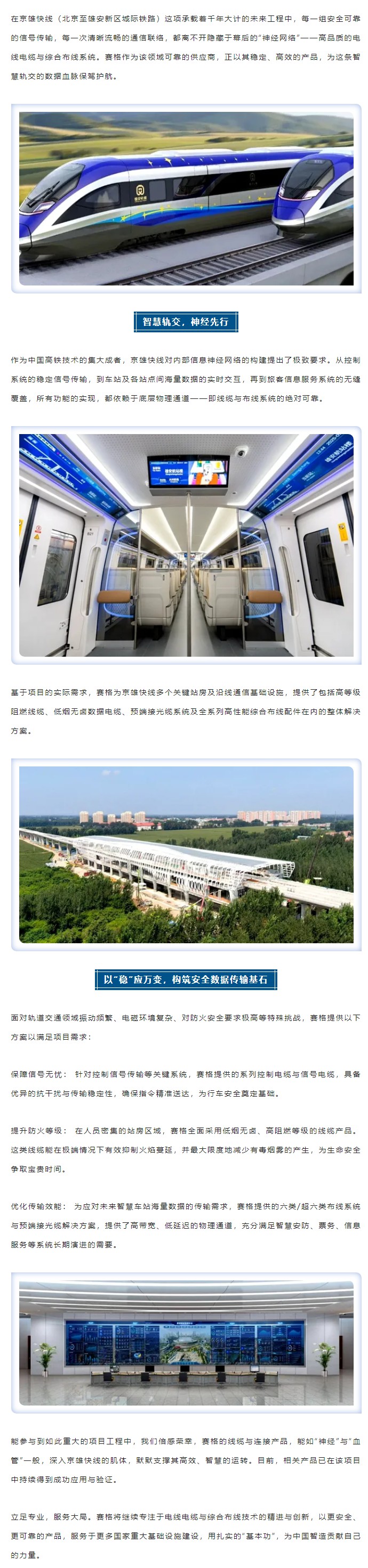 燕趙通衢，京雄咫尺 — 賽格助力京雄快線筑就世紀通途！_副本