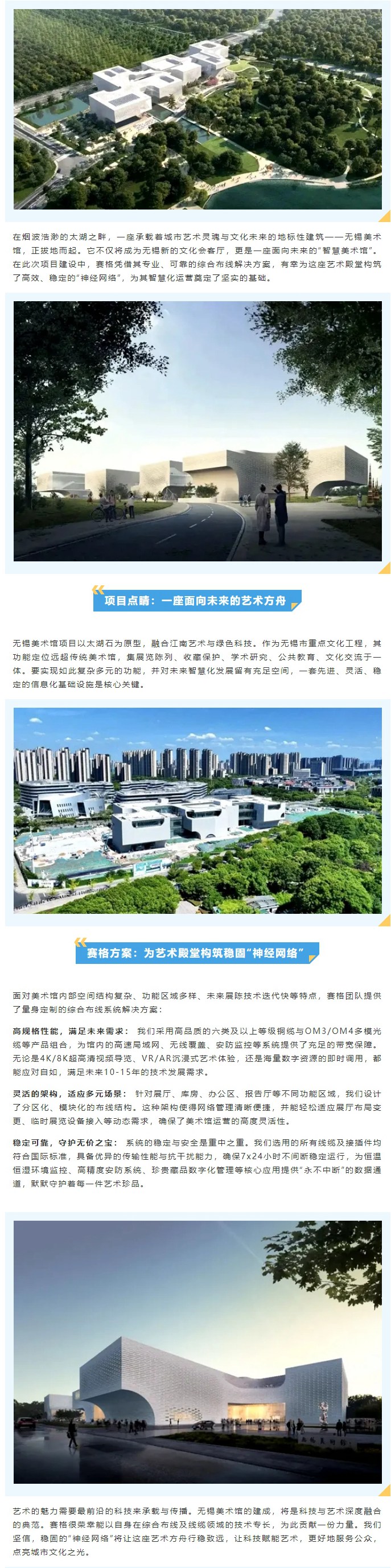 太湖之畔，藝韻新生 —— 賽格助力無錫美術(shù)館打造智慧文化新地標(biāo)！